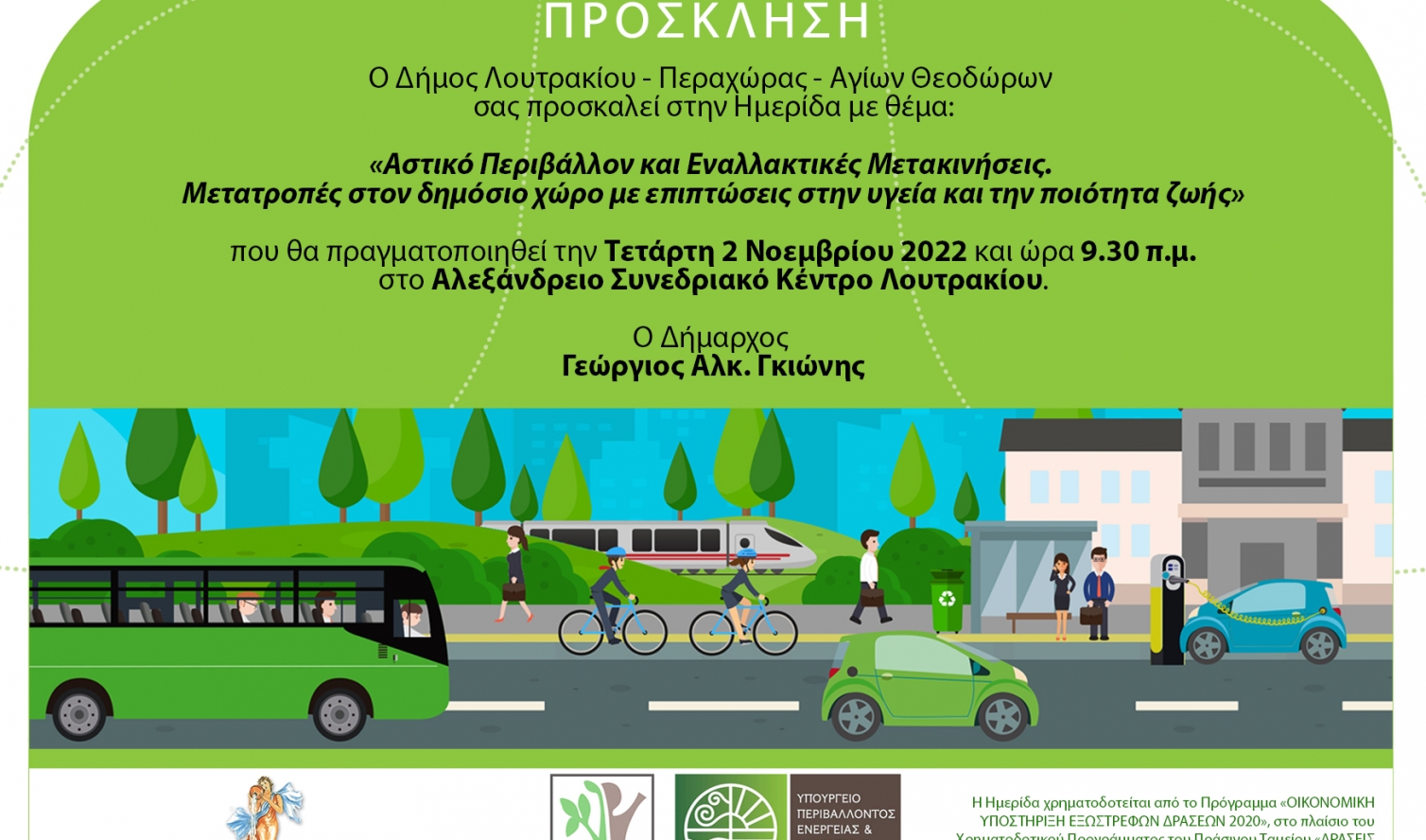 Πρόσκληση Ημερίδας Πράσινου Ταμείου