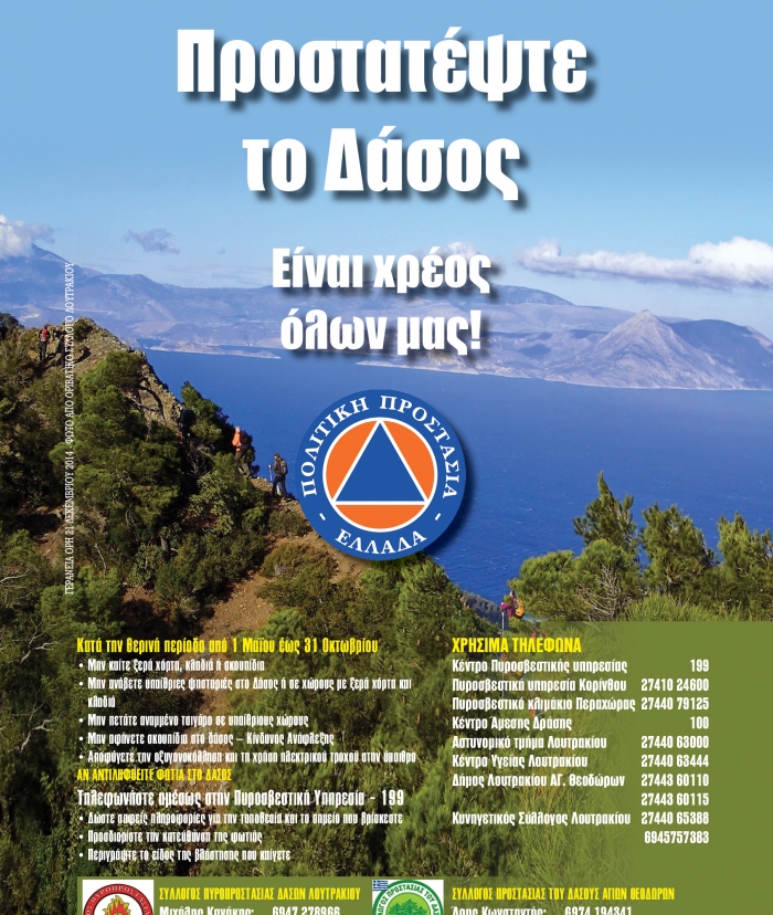 ΑΝΤΙΠΥΡΙΚΗ ΠΕΡΙΟΔΟΣ