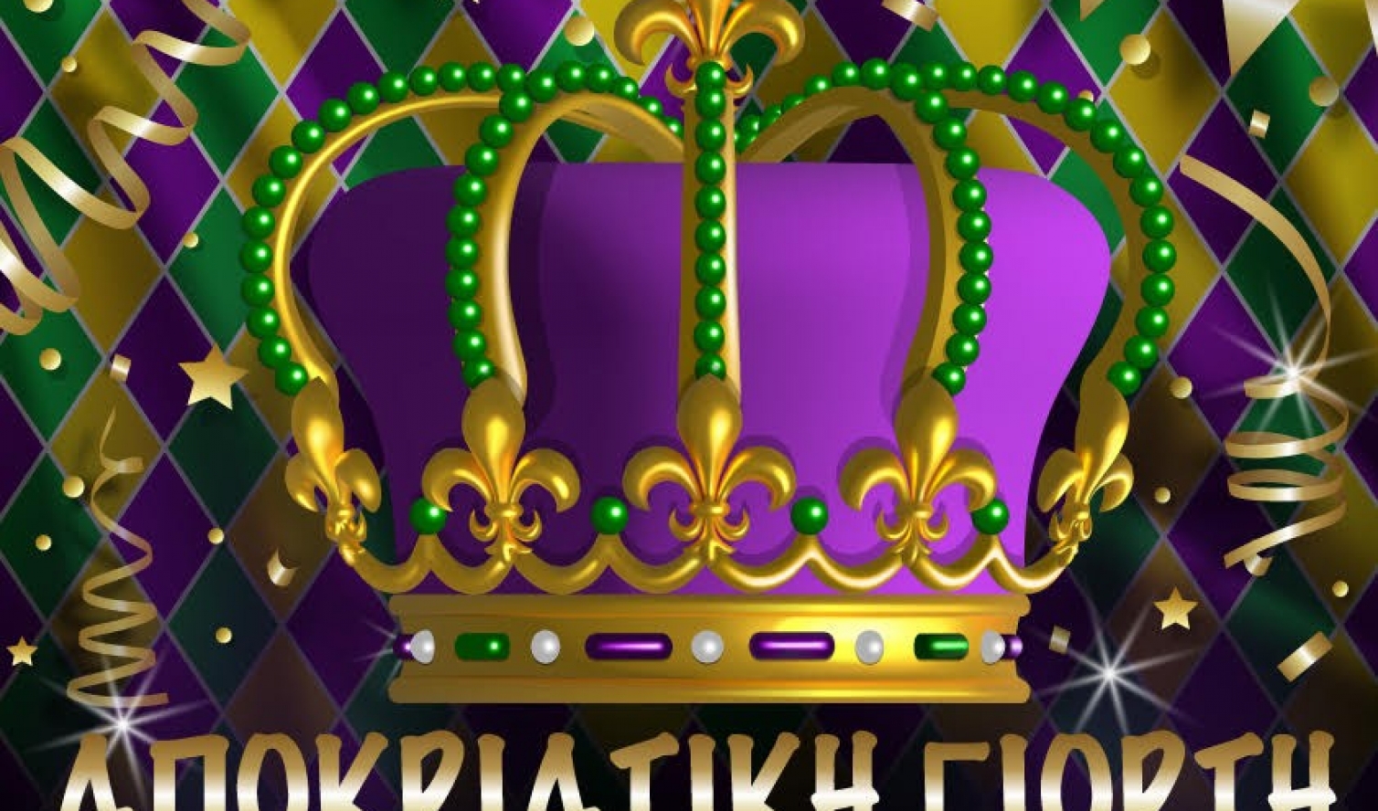 Αποκριάτικη γιορτή Δήμου Ραφήνας - Πικερμίου