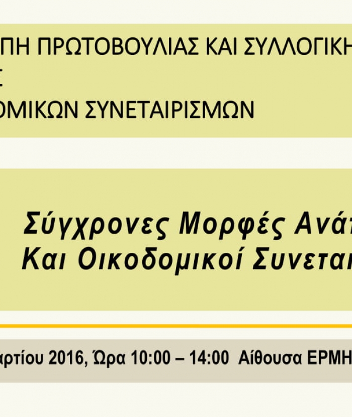 Εκδήλωση Ε.Β.Ε.Α. - 2016 ΔΕΛΤΙΟ ΤΥΠΟΥ