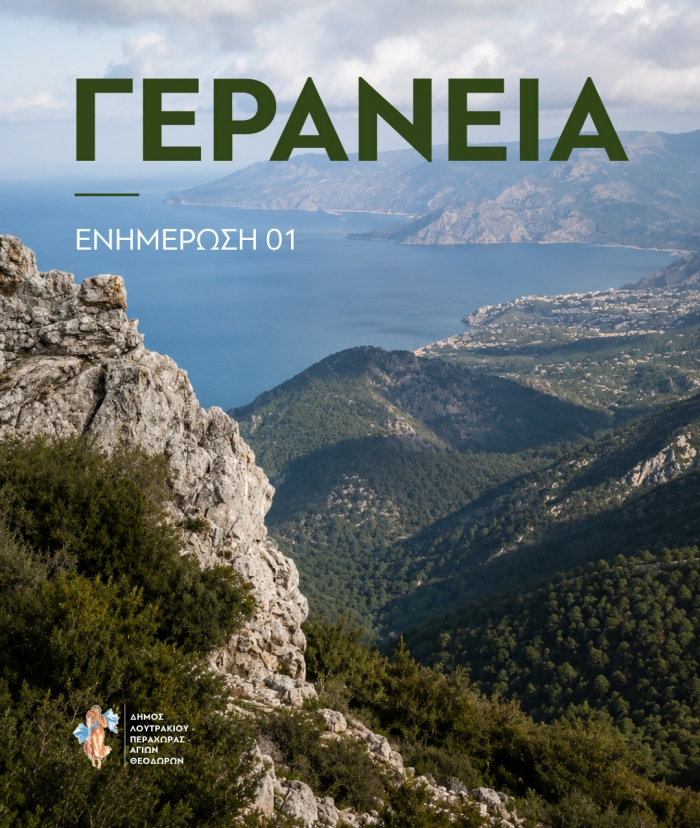 Δυναμικές Ενέργειες του Δήμου Λουτρακίου για την Προστασία των Γερανείων