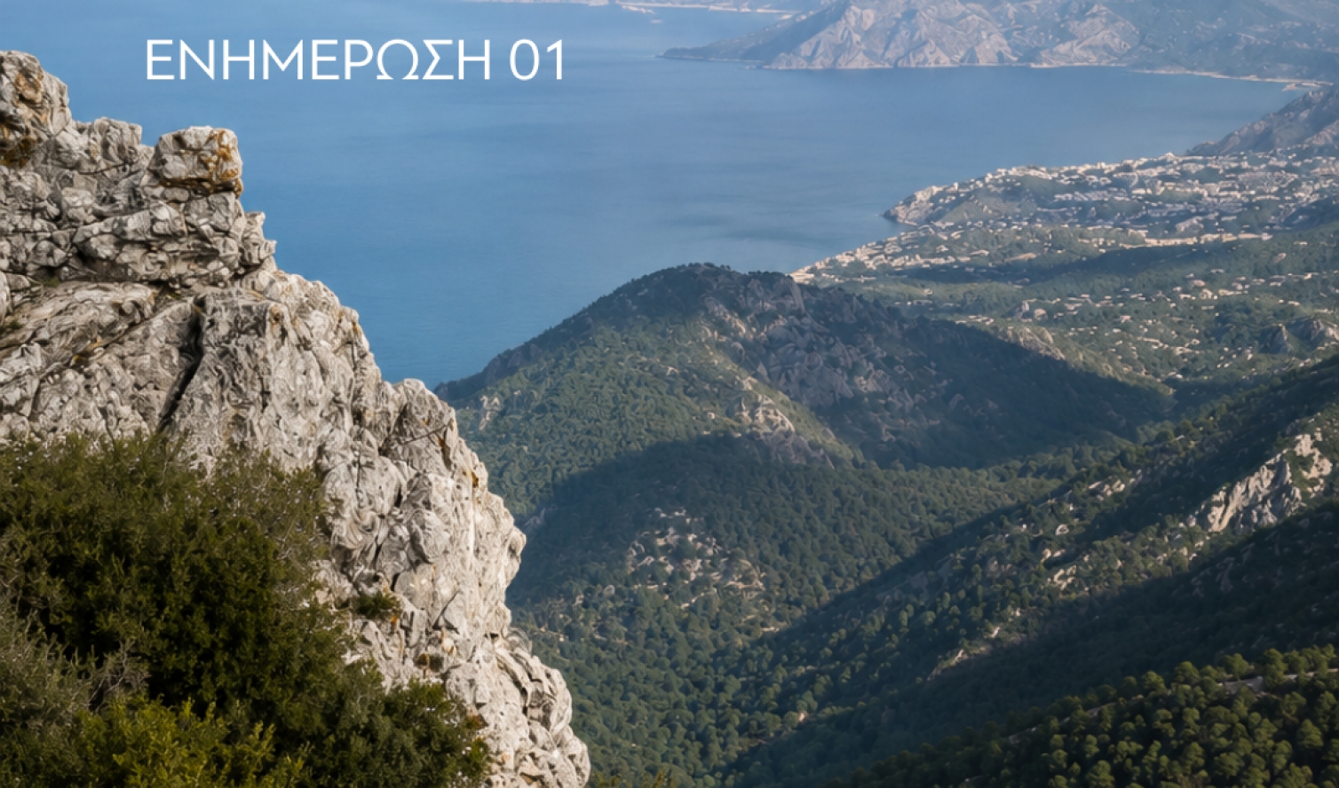 Δυναμικές Ενέργειες του Δήμου Λουτρακίου για την Προστασία των Γερανείων